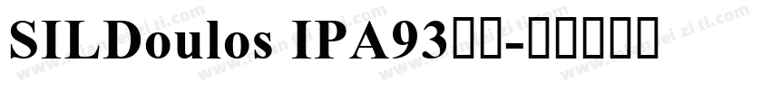 SILDoulos IPA93字体字体转换
